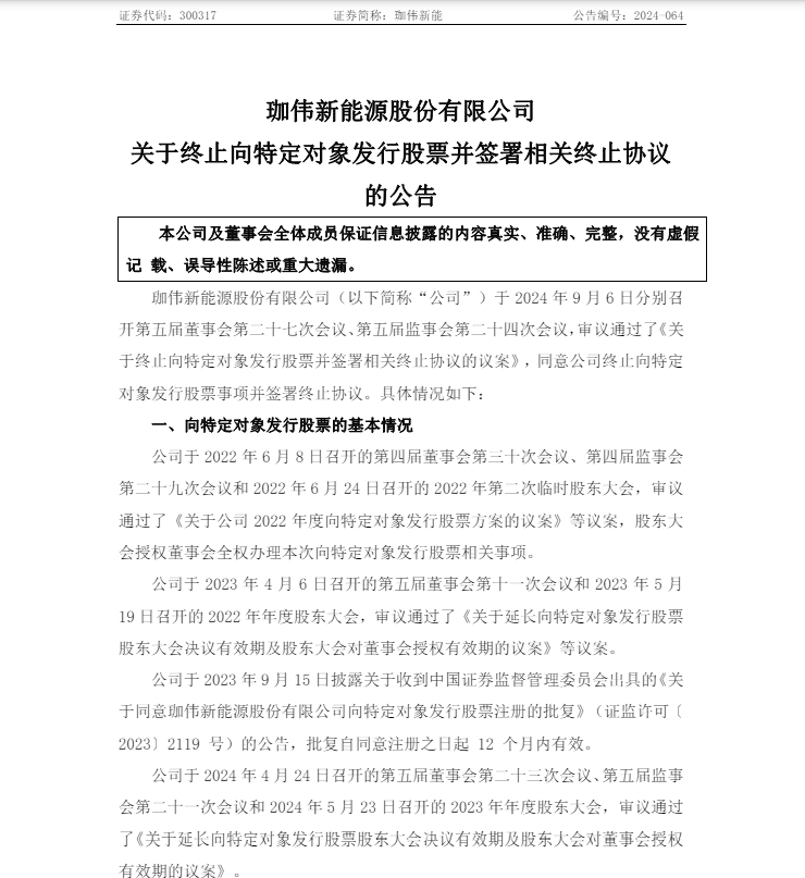 因资金问题增持A股公司承诺“落空”，安徽一地方国企被警示