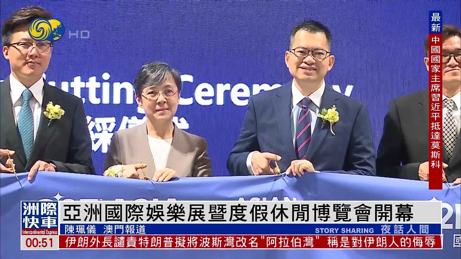 2025年亚洲国际娱乐展暨综合度假休闲博览会开幕