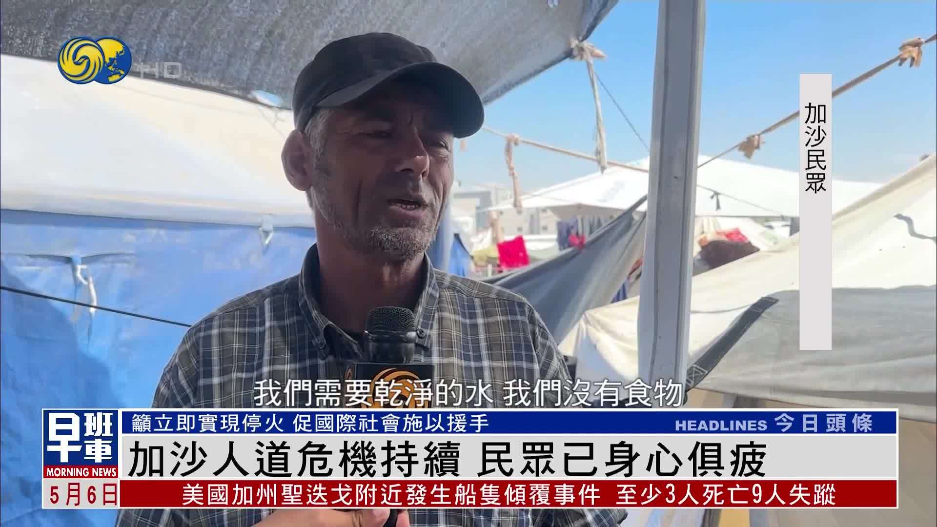 加沙人道危机持续 民众已身心俱疲