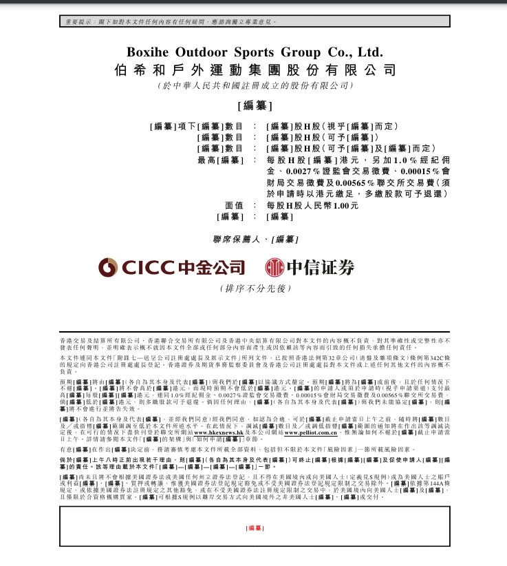 安徽企业伯希和上市，重新定义国货户外“价值天花板”