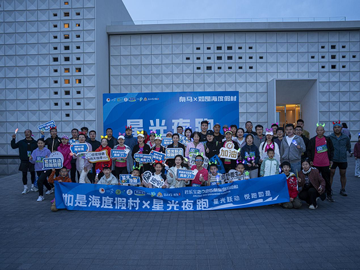 （图为如是海度假村夜跑合影 梁震供图）