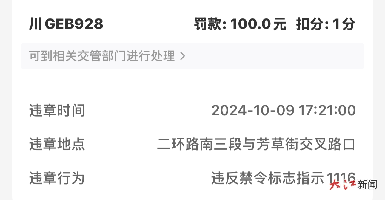 （交警部門規定罰款100元 扣1分）