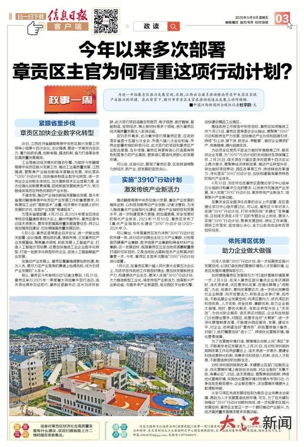今年以來多次部署 章貢區主官為何看重這項行動計劃？