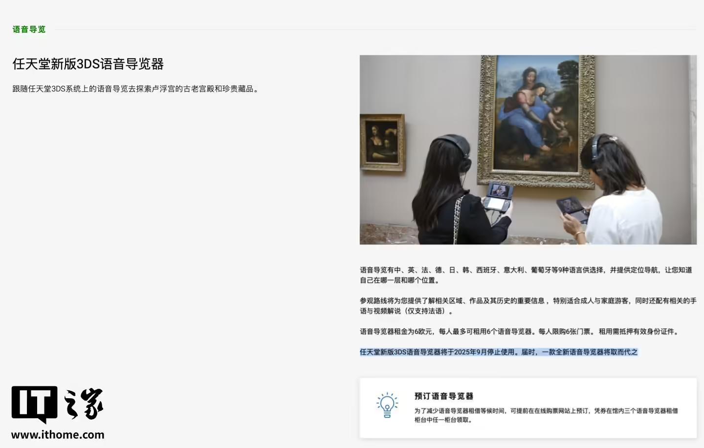 卢浮宫将停用任天堂语音导览器租赁服务,启用新系统代之