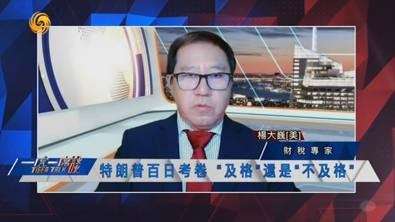 中美关税贸易冲突还将持续多久？财税专家研判