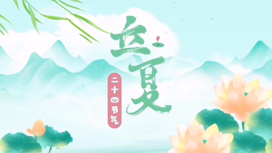 如何抓住立夏“养心黄金期”？请查收这份养生指南，助您安然入夏