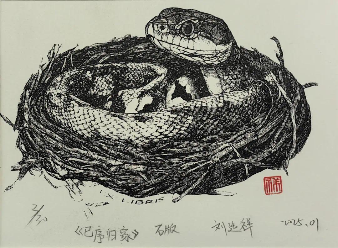 刘延祥 《已序归家》
