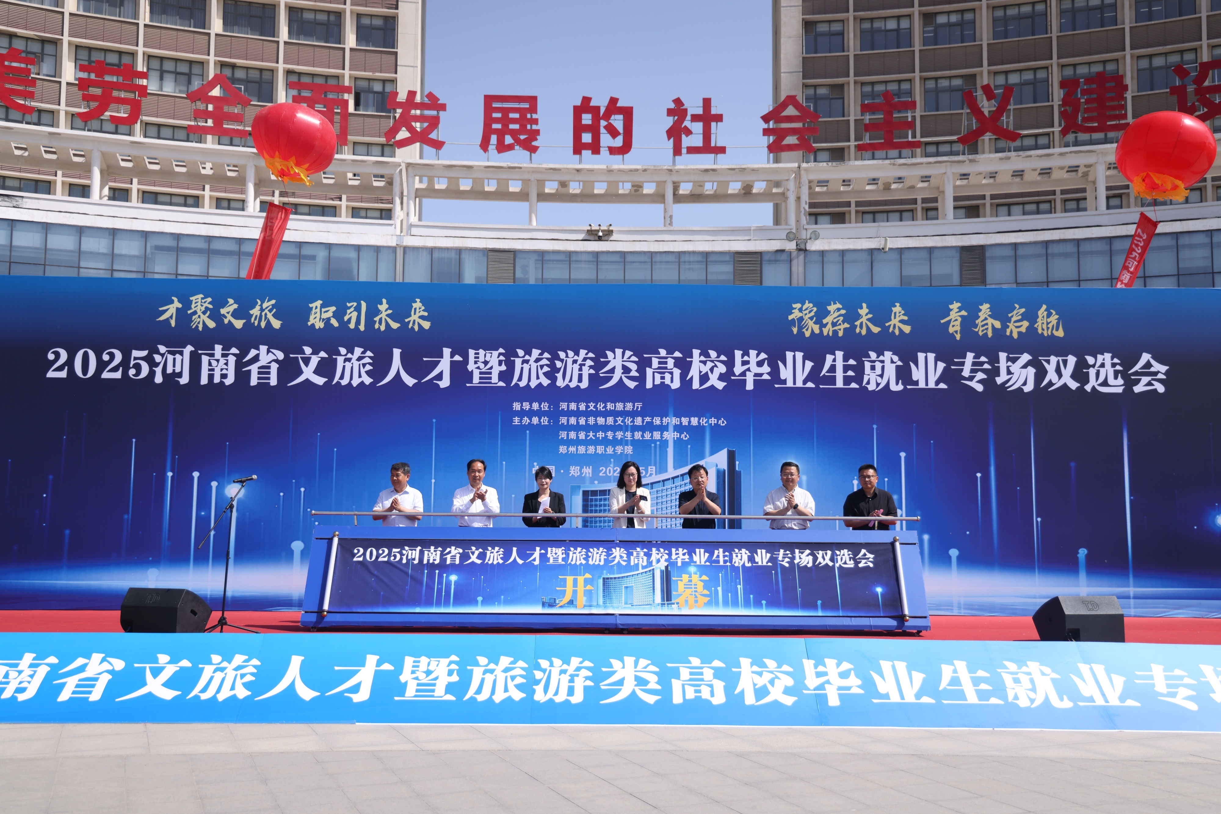 2025河南省文旅人才暨旅游類高校畢業(yè)生就業(yè)雙選會隆重開幕