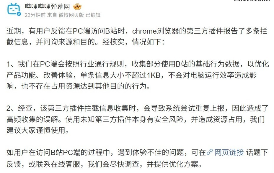 PC端收集数据被浏览器第三方插件拦截 B站官方回应
