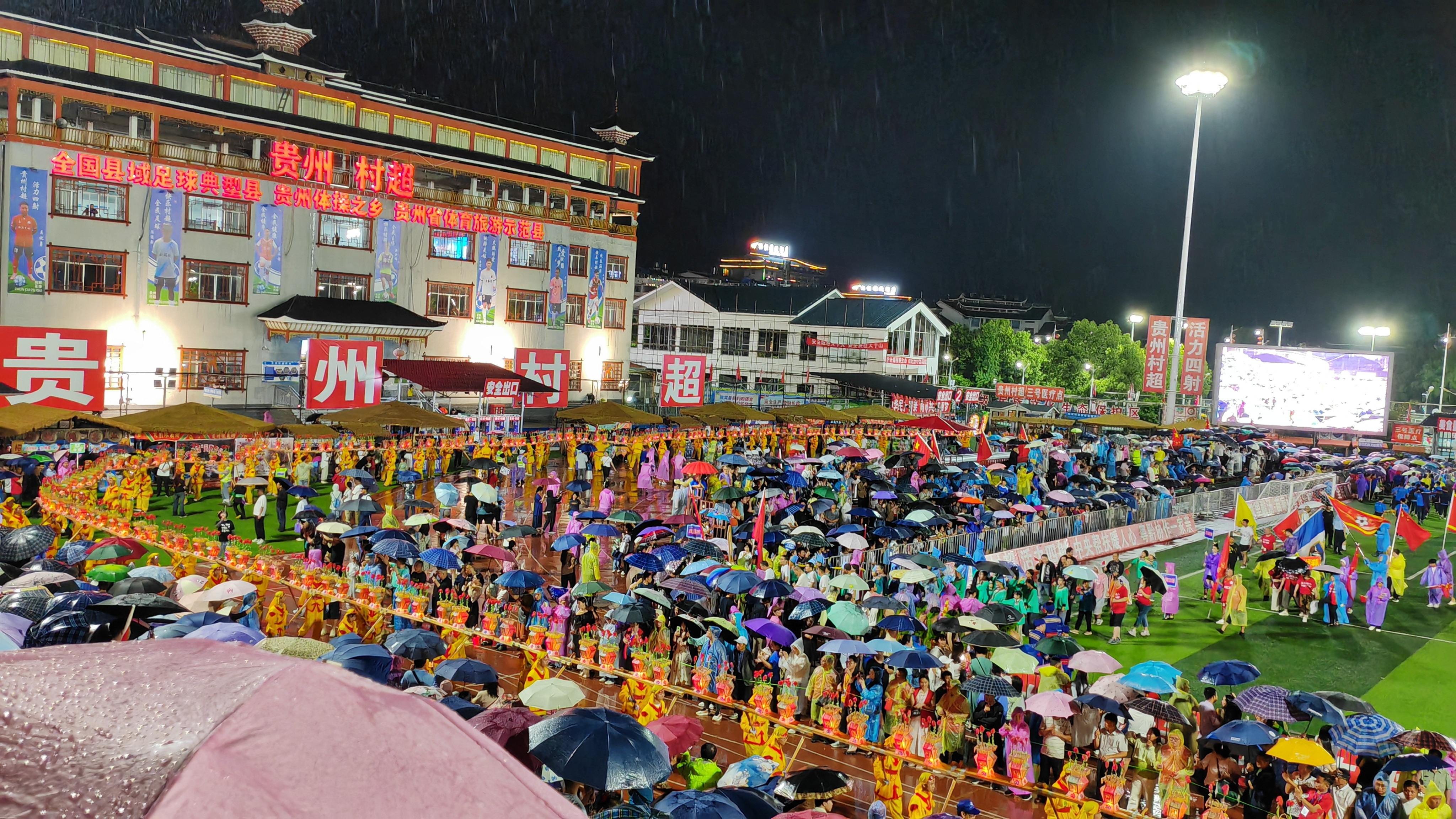 观众在雨中看“村超”