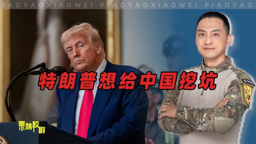 美国一边拉着中国谈判一边搞小动作
