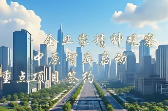 聚势启航！郑州航空“港工业图强・企业家精神”活动启幕，擘画经济新蓝图