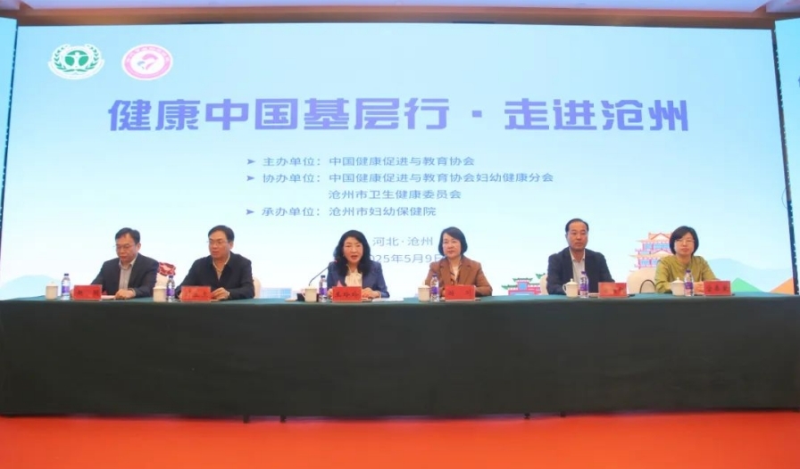 健康中国基层行・走进沧州暨沧州市妇幼健康教育培训班成功举办