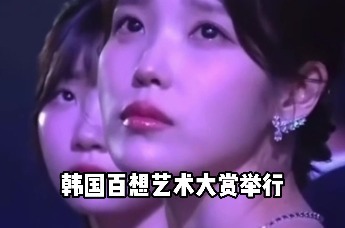 IU第三次陪跑视后，此前以“年龄经验不足“、“剧种限制”为由拒绝