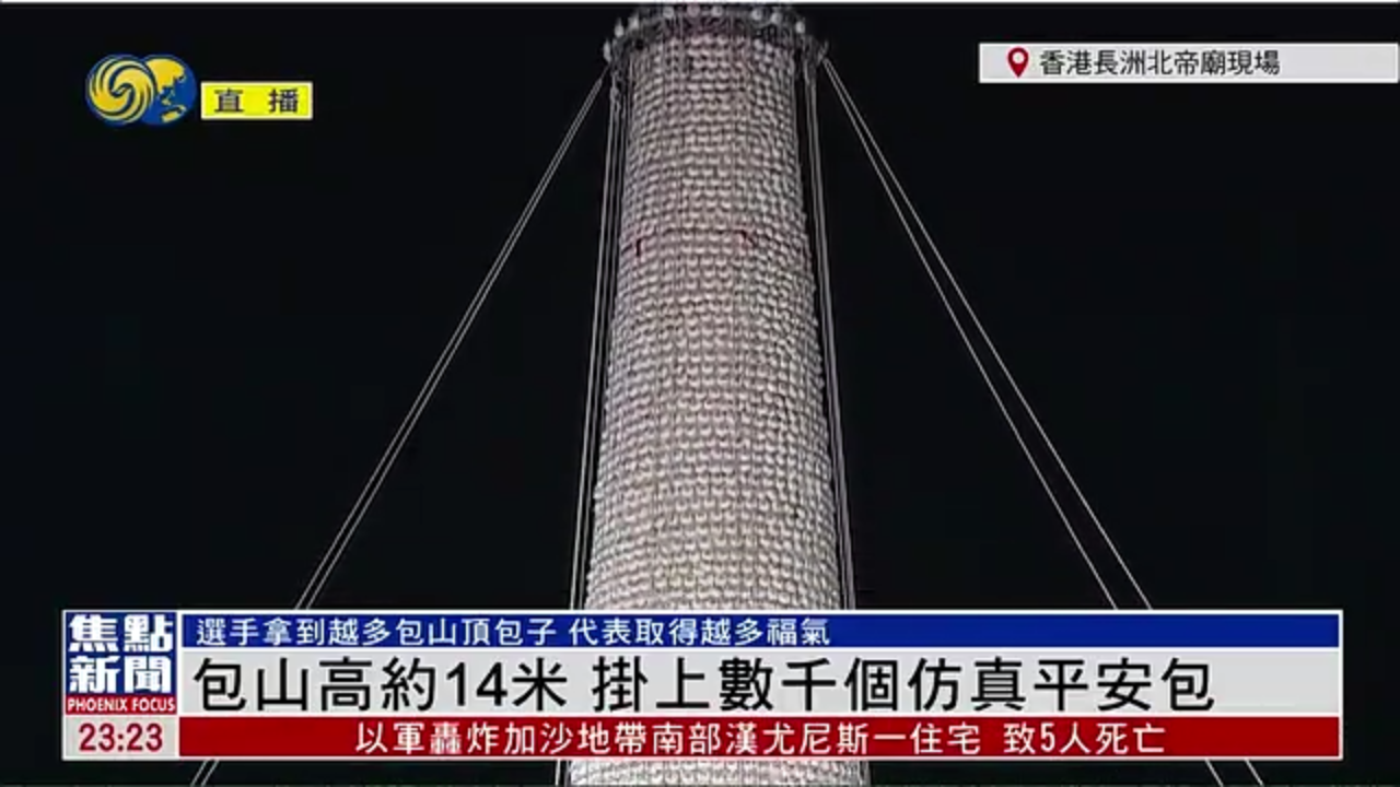 记者连线｜香港长洲包山高约14米 挂上数千个仿真平安包
