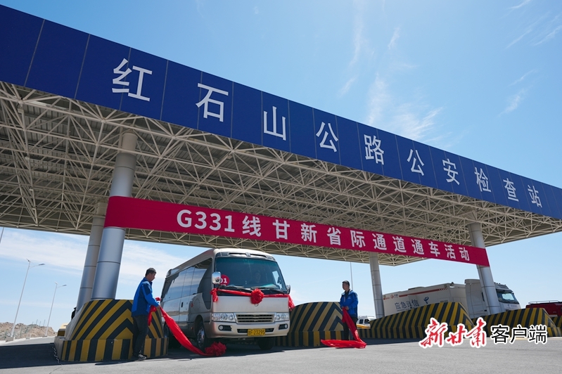 车辆通过地处马鬃山的G331线红石山公路公安检查站
