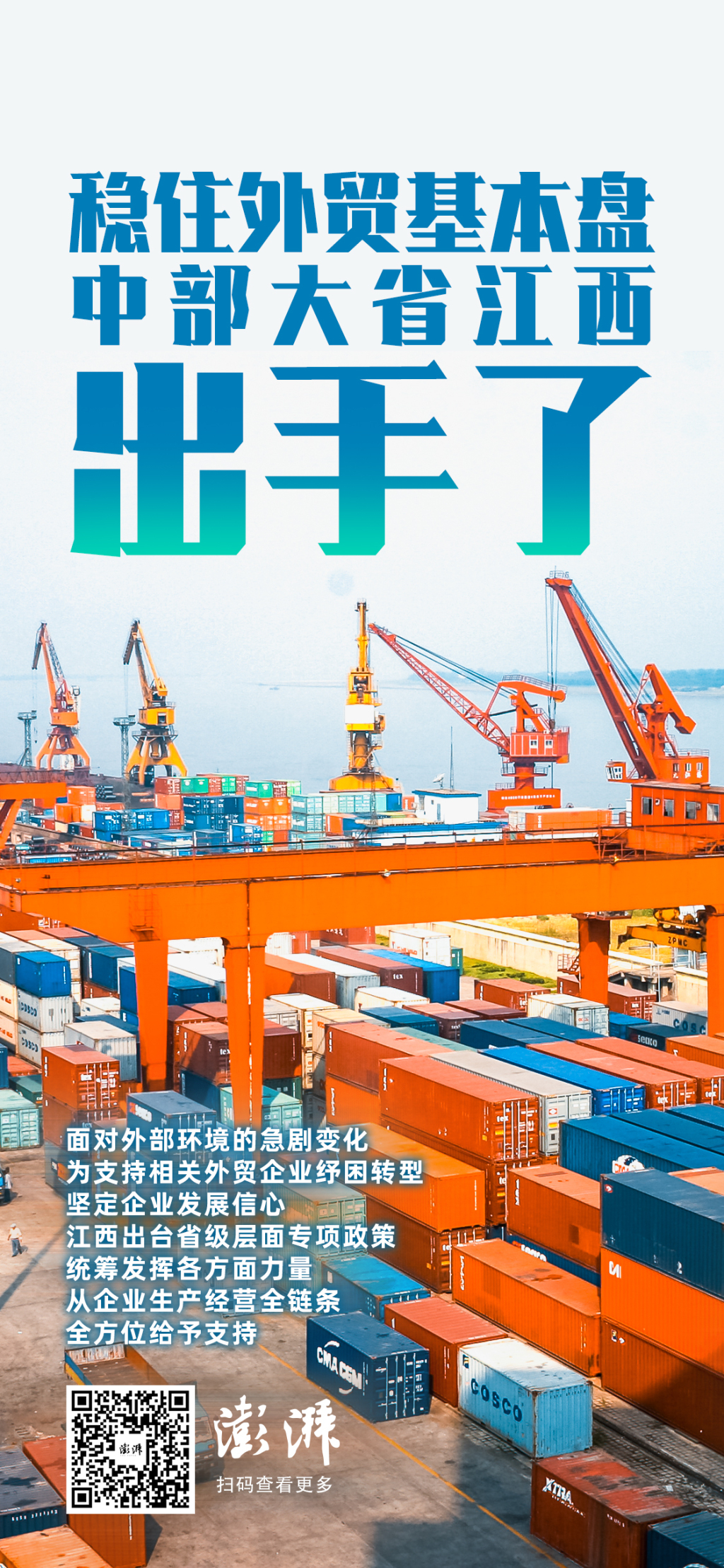 穩住外貿基本盤，江西出手了