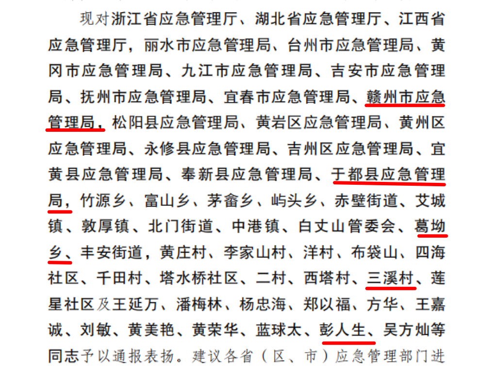 于都县一起成功避险案例获应急管理部通报表扬