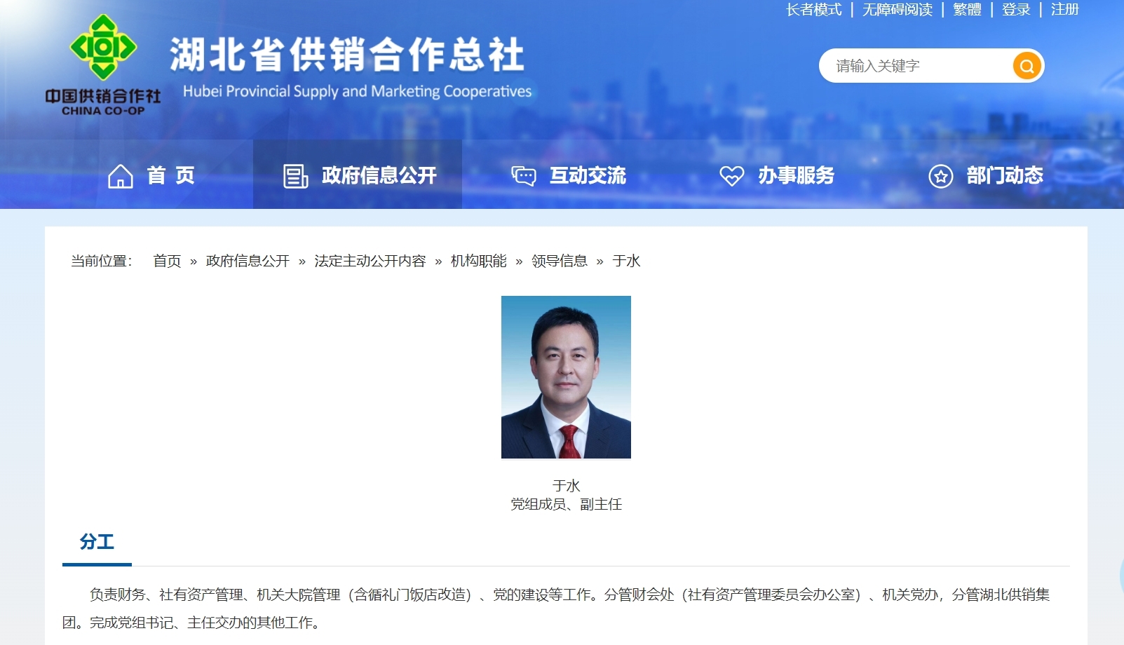于水已任湖北省供销合作总社党组成员、副主任