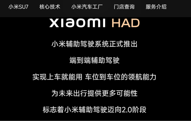 悄悄地,小米“智驾”更名!登上热搜……