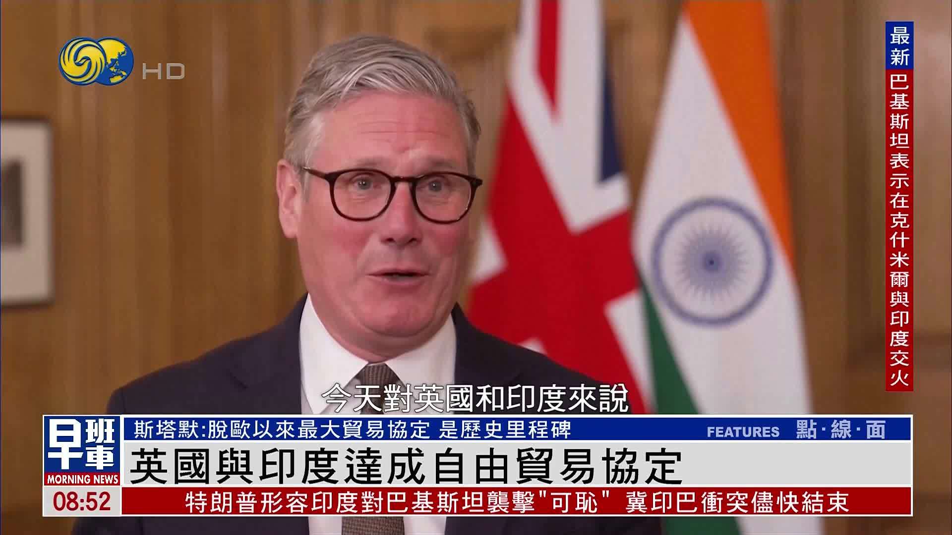 英国与印度达成自由贸易协定