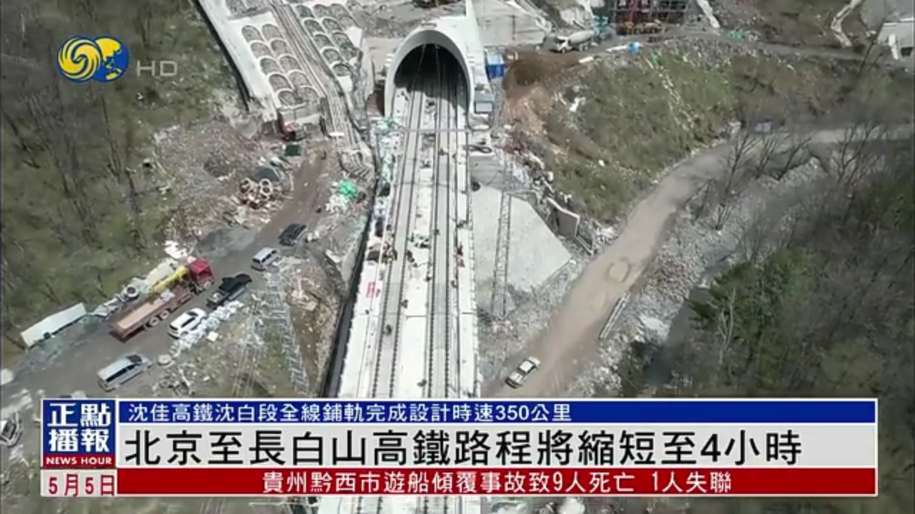 北京至长白山高铁路程将缩短至4小时
