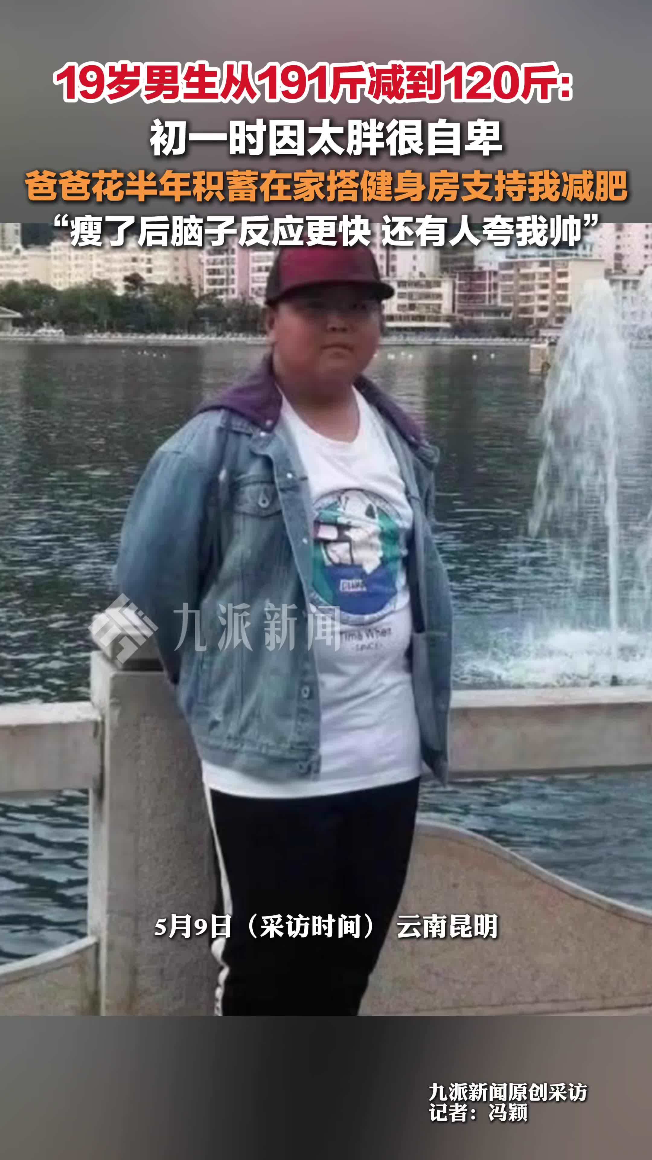 19岁男生从191斤减到120斤