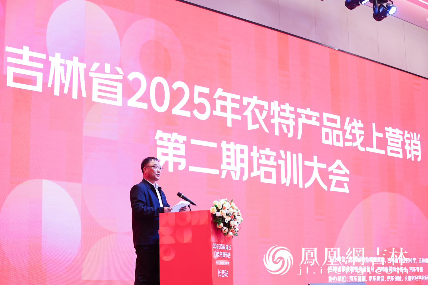 吉林省举办农特产品线上营销培训大会