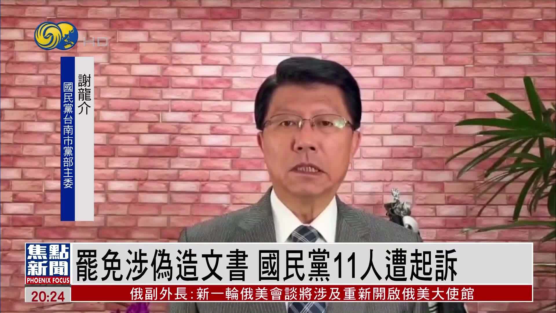 罢免涉伪造文书 国民党11人遭起诉