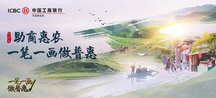 助商惠农 一笔一画做普惠