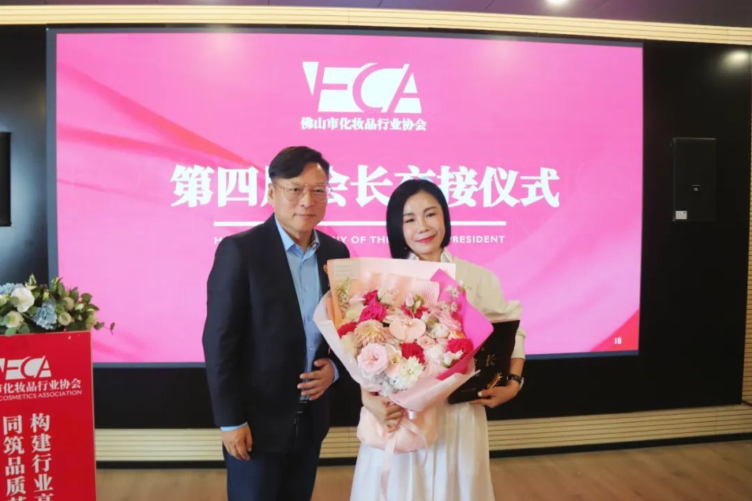 佛山市化妆品行业协会第四届协会会长交接仪式