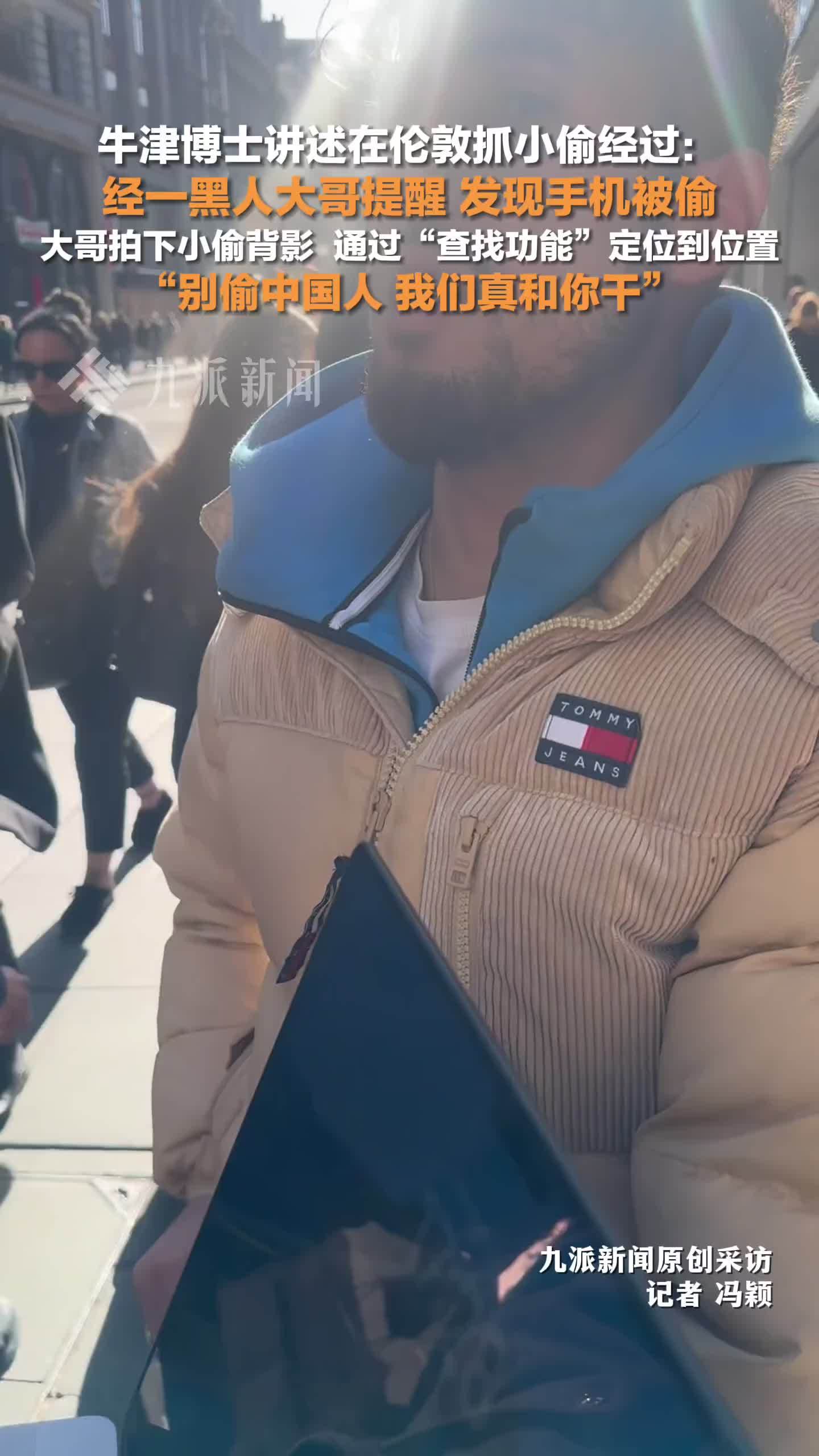 牛津博士讲述在伦敦抓小偷经过：别偷中国人，我们真和你干