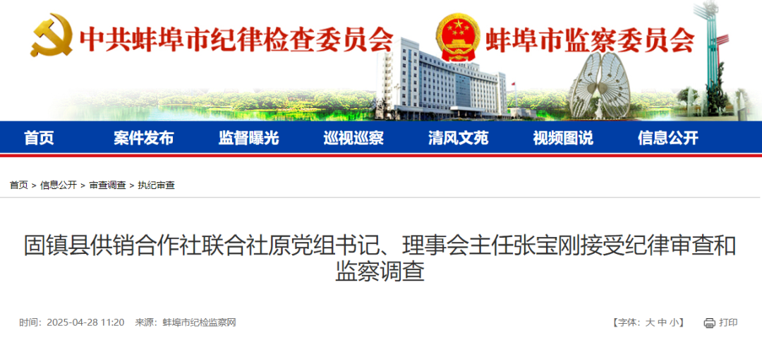 涉嫌严重违纪违法，安徽蚌埠一干部被查