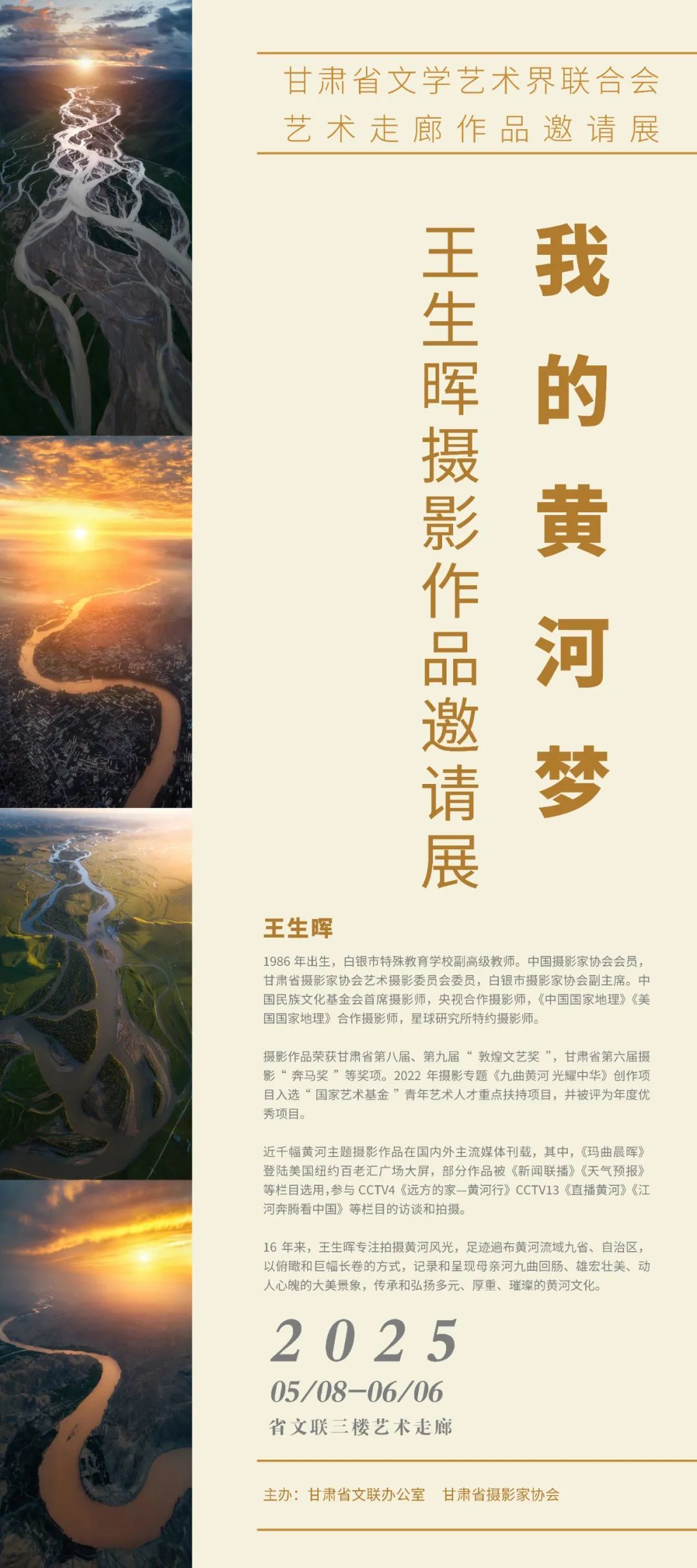 十六载镜头定格母亲河壮美　千幅作品传播黄河文化璀璨