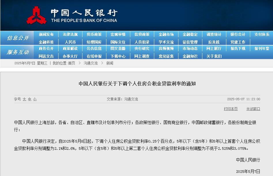 东营市个人住房公积金贷款利率下调