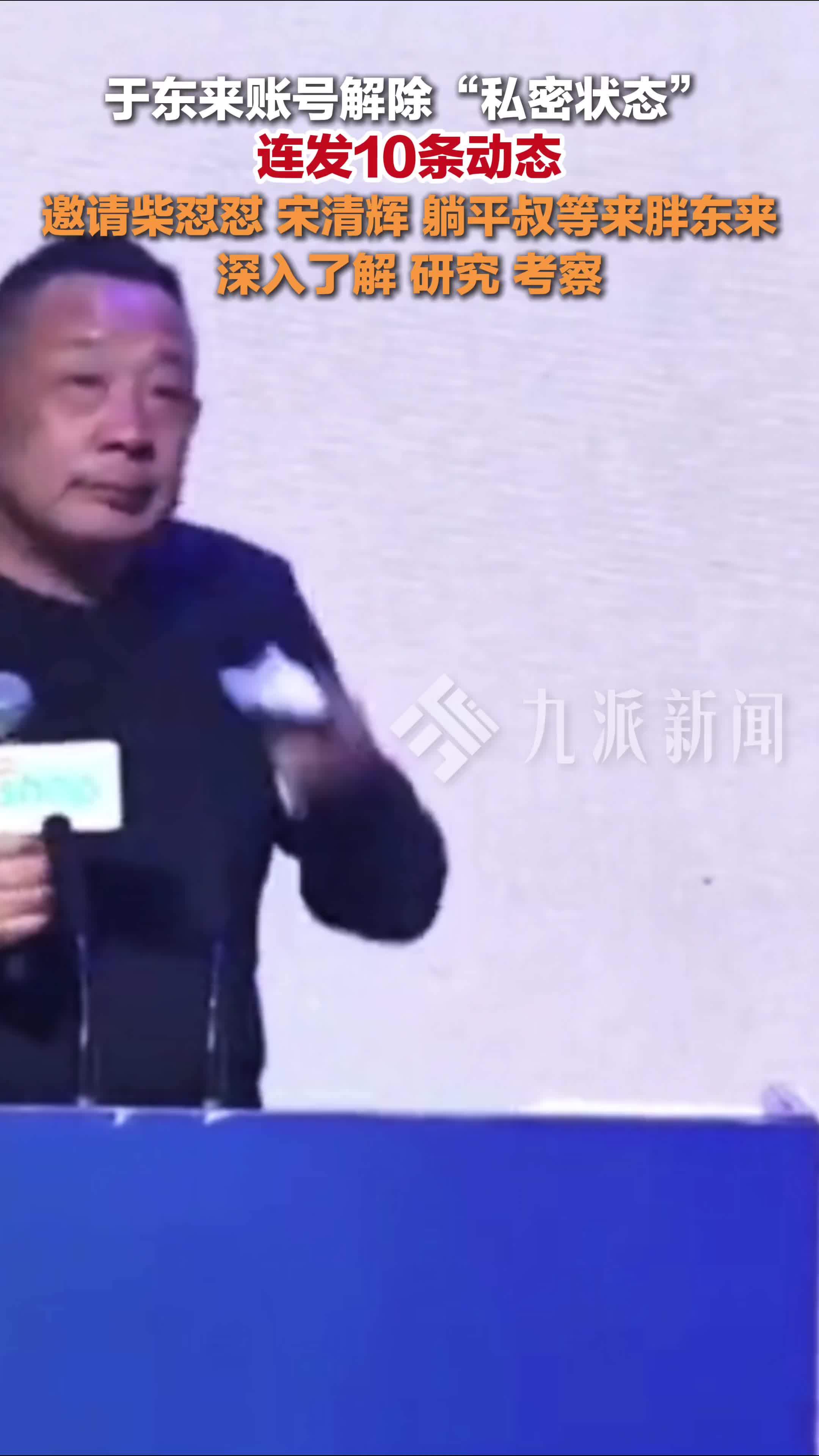 于东来账号解除私密，邀请柴怼怼宋清辉等来胖东来深入考察