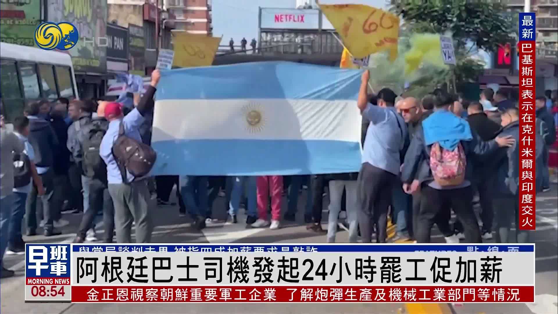 阿根廷巴士司机发起24小时罢工促加薪