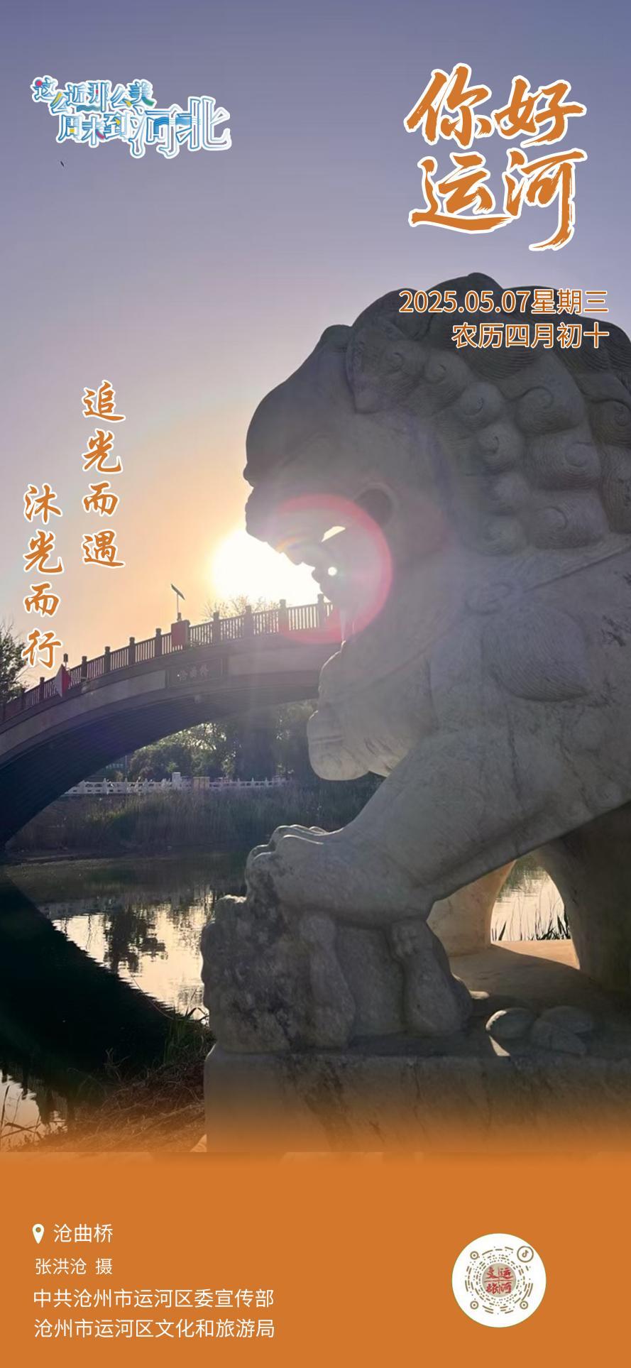 “你好，运河”（7）：沐光而行