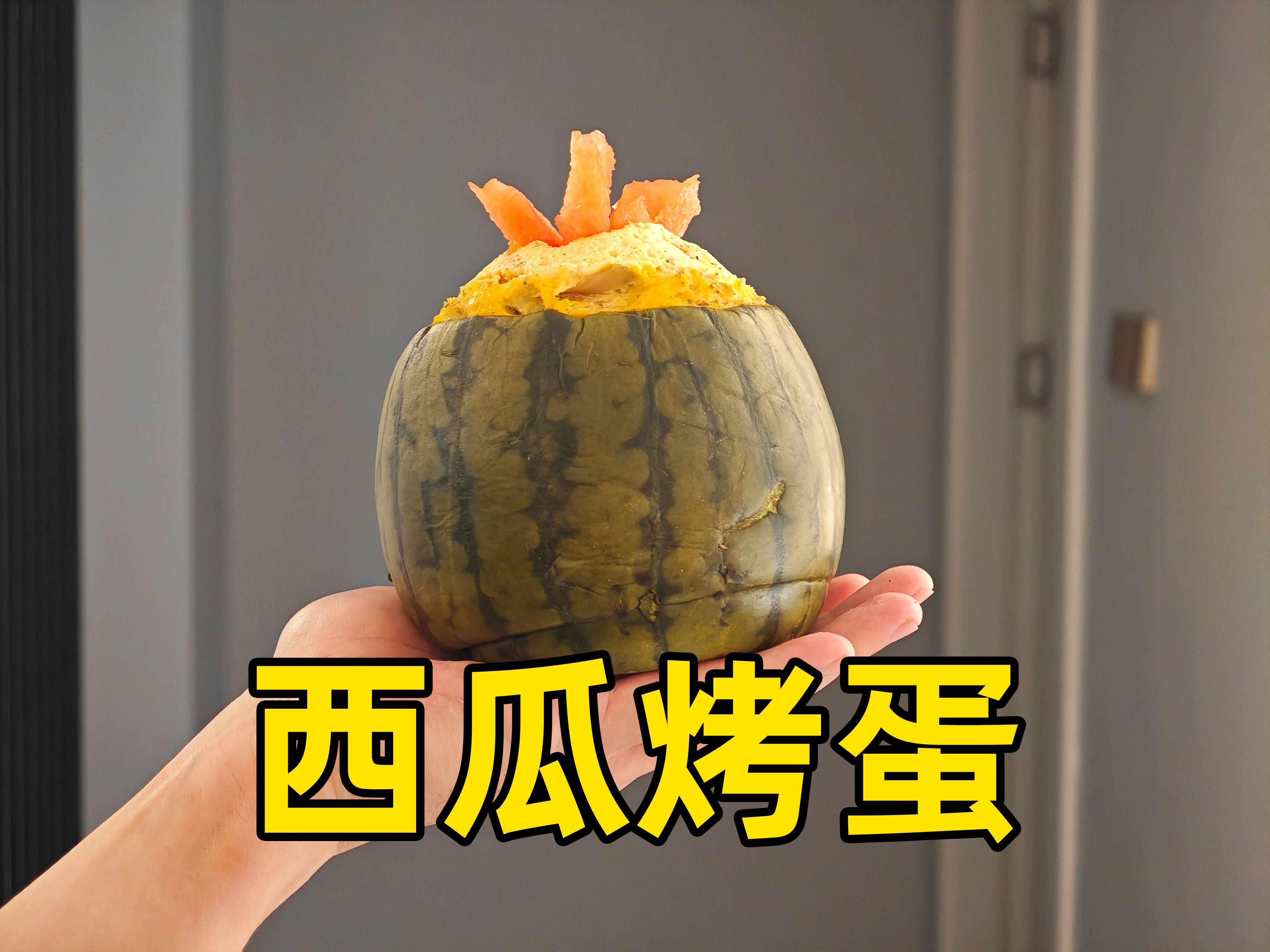 复刻印度奇葩美食烤西瓜掼蛋，太怪了