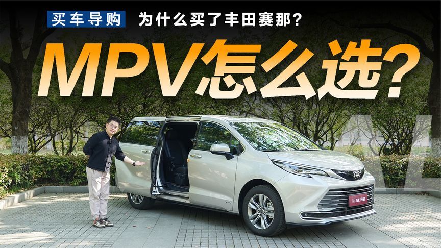 宜商宜家竟是悖论？30万级家用MPV选购指南