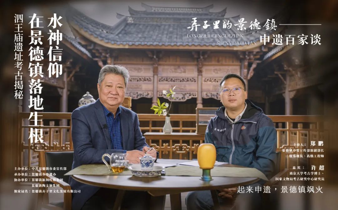 許超：水神信仰在景德鎮(zhèn)落地生根