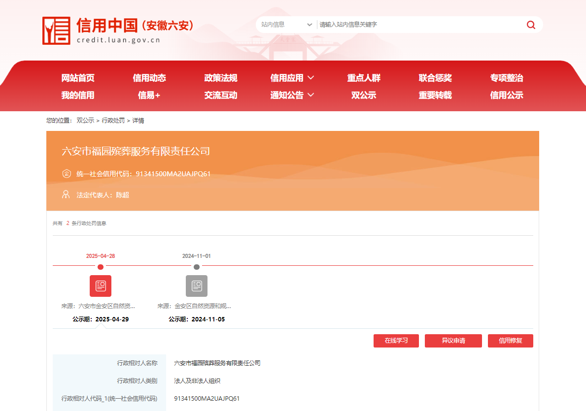 非法占地建设墓穴，六安一殡葬服务公司被罚超74万