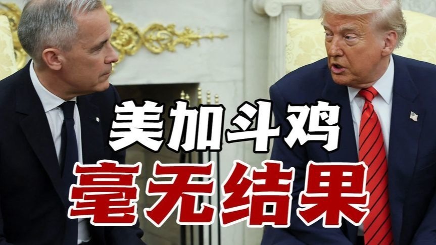 特朗普婚姻比喻试探加拿大立场，加拿大总理巧拒第51州购并