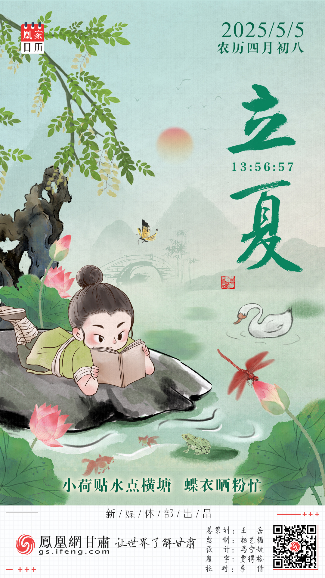 立夏海报丨小荷贴水点横塘　蝶衣晒粉忙