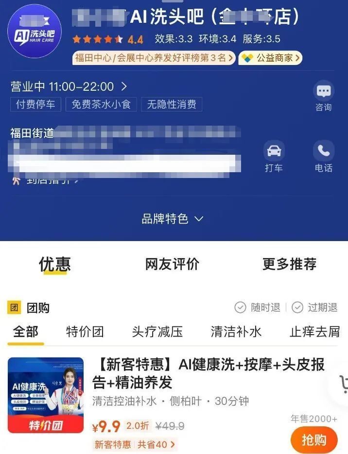 20元,这新开的AI洗头店,被骂惨了!