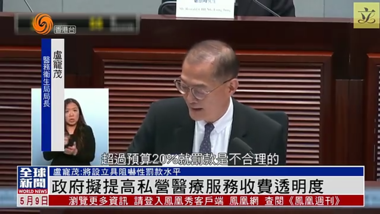 粤语报道｜港府拟提高私营医疗服务收费透明度