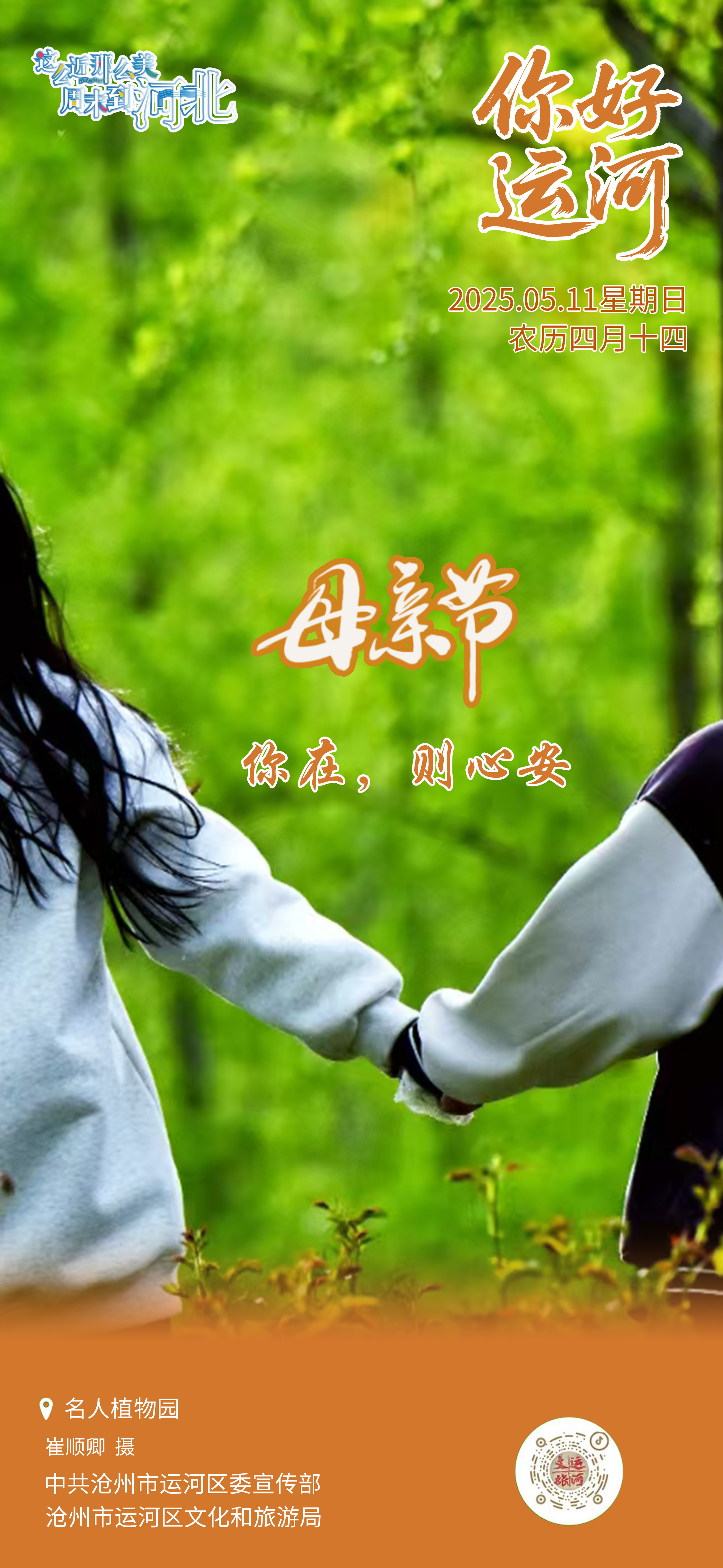 “你好，运河”（11）：你在，则心安