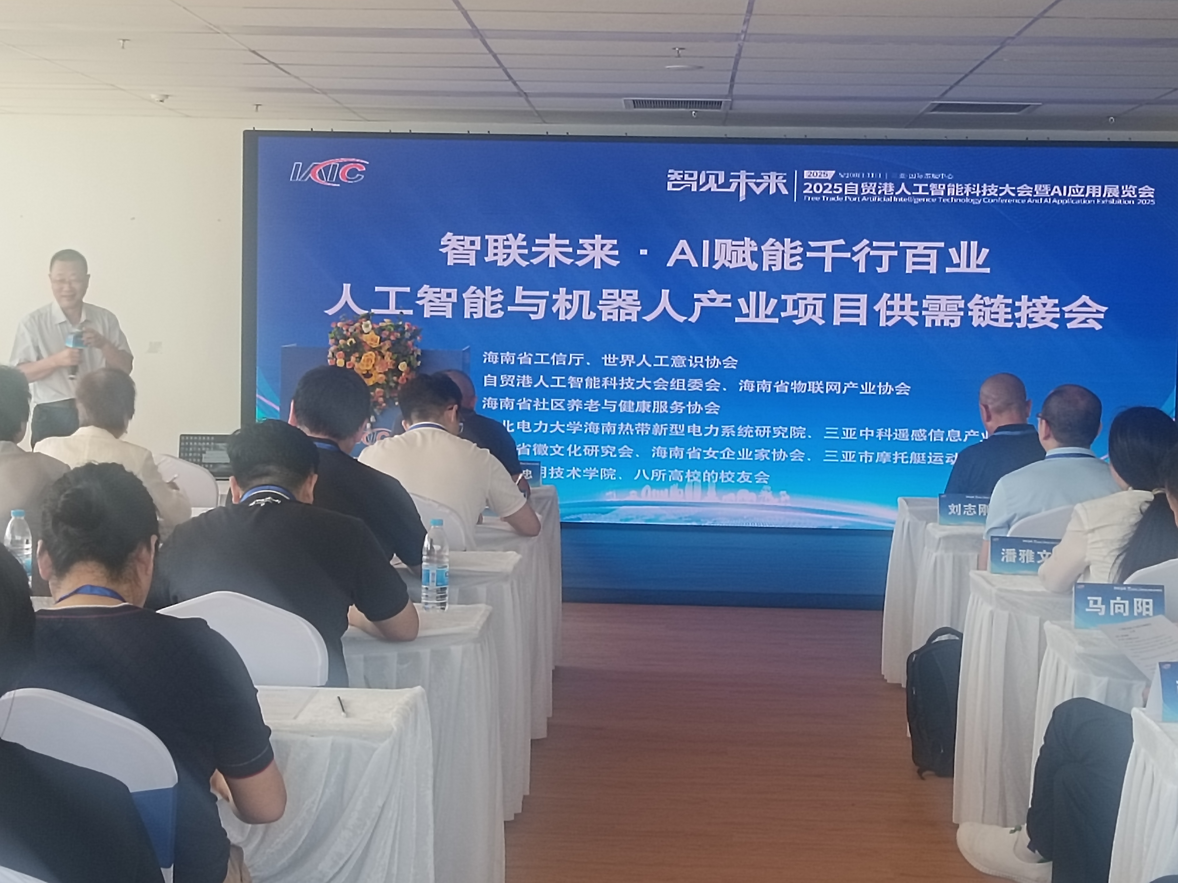人工智能与机器人产业链接会在三亚举行 2025自贸港人工智能科技大会正式启动