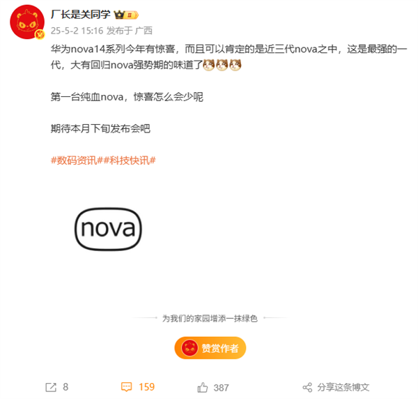 首款纯血nova来了!曝华为nova14系列是近三代最强手机