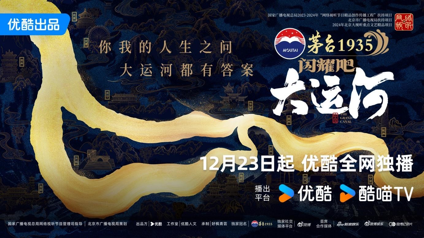 六大卫视联播《闪耀吧！大运河》，台网联动共赏运河文化